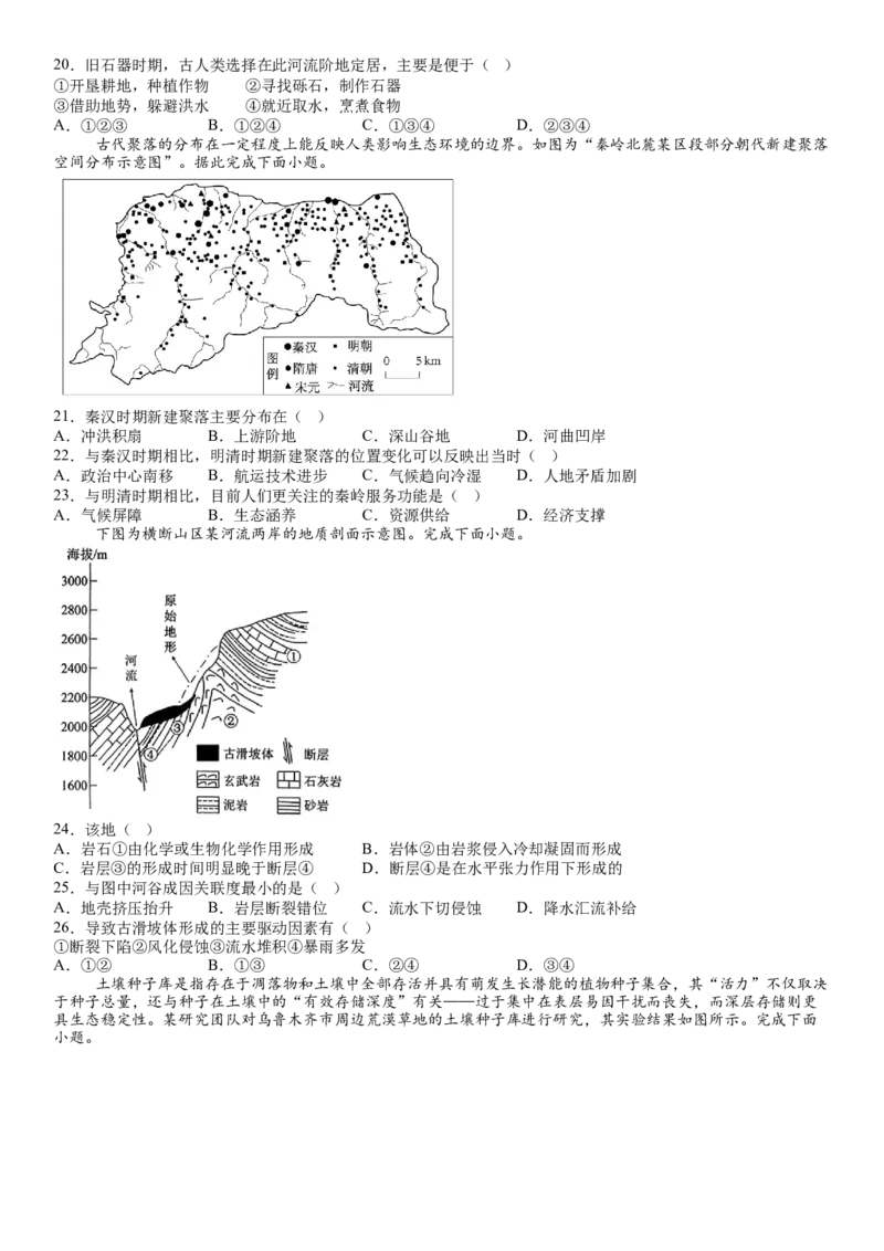 《2026届高三自然地理综合练二_地理_2027年高考地理专项复习_12027届高考地理三轮冲刺综合训练》第4页预览