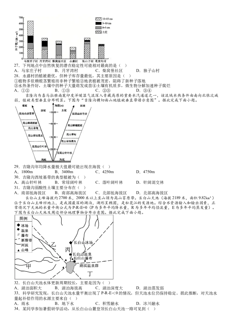《2026届高三自然地理综合练二_地理_2027年高考地理专项复习_12027届高考地理三轮冲刺综合训练》第5页预览