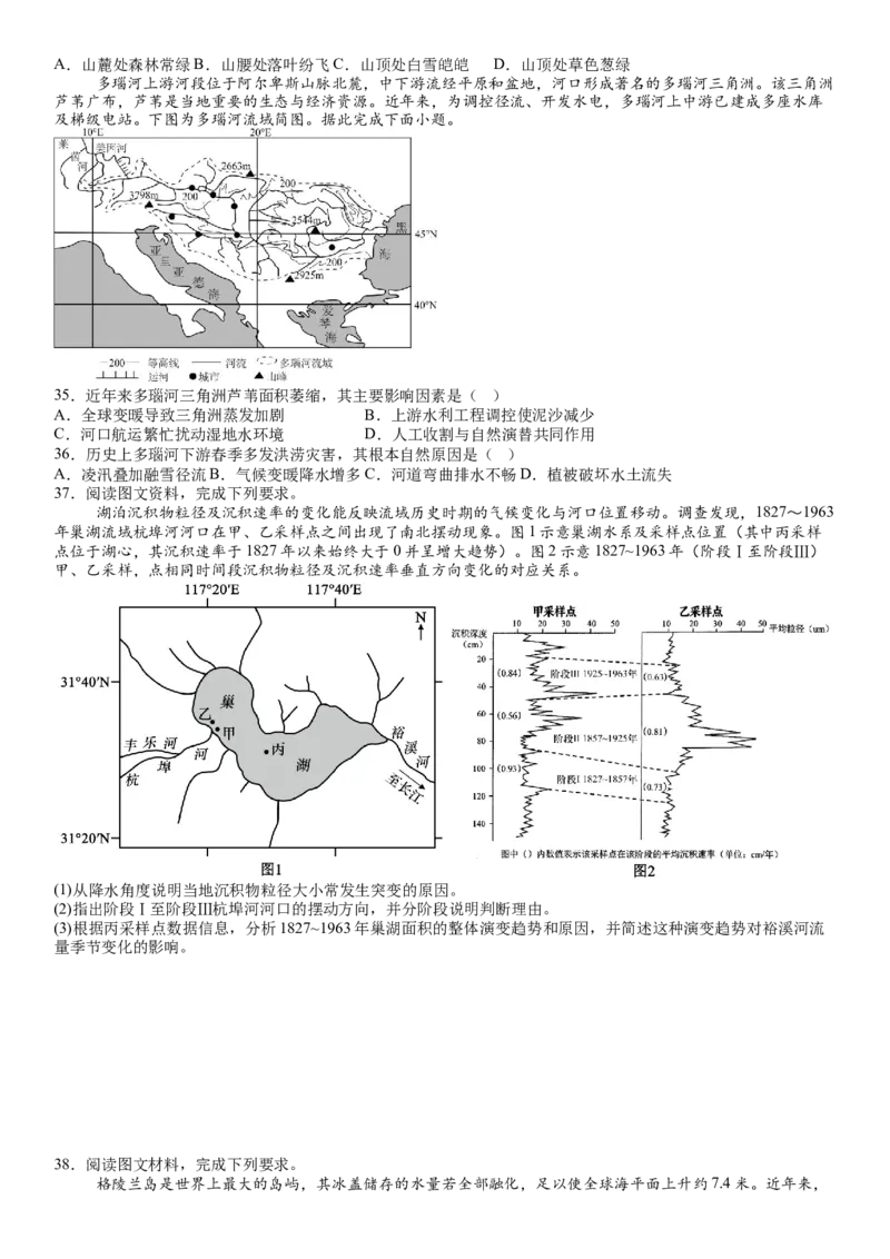 《2026届高三自然地理综合练二_地理_2027年高考地理专项复习_12027届高考地理三轮冲刺综合训练》第6页预览