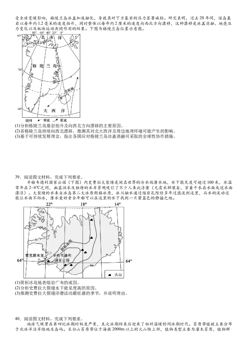 《2026届高三自然地理综合练二_地理_2027年高考地理专项复习_12027届高考地理三轮冲刺综合训练》第7页预览