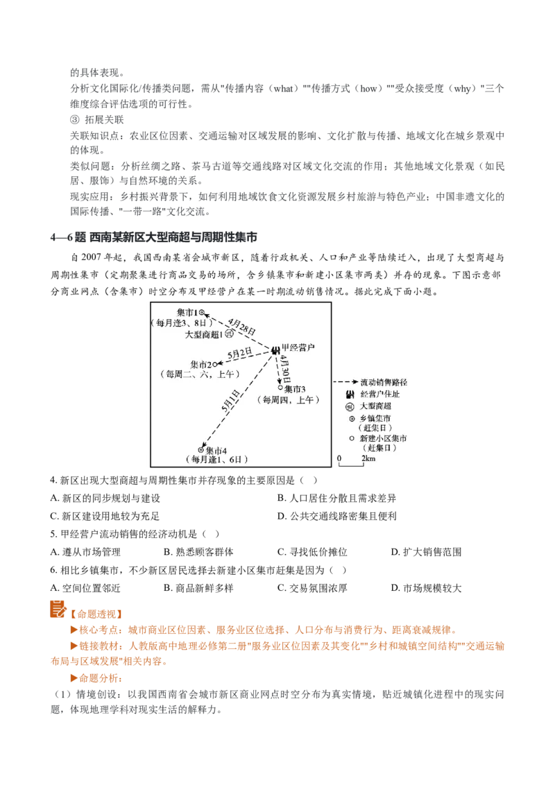 《2026年高考地理真题完全解读（云南卷）_地理_2027年高考地理专项复习_2027年高考地理真题完全解读-G338_2027版》第5页预览