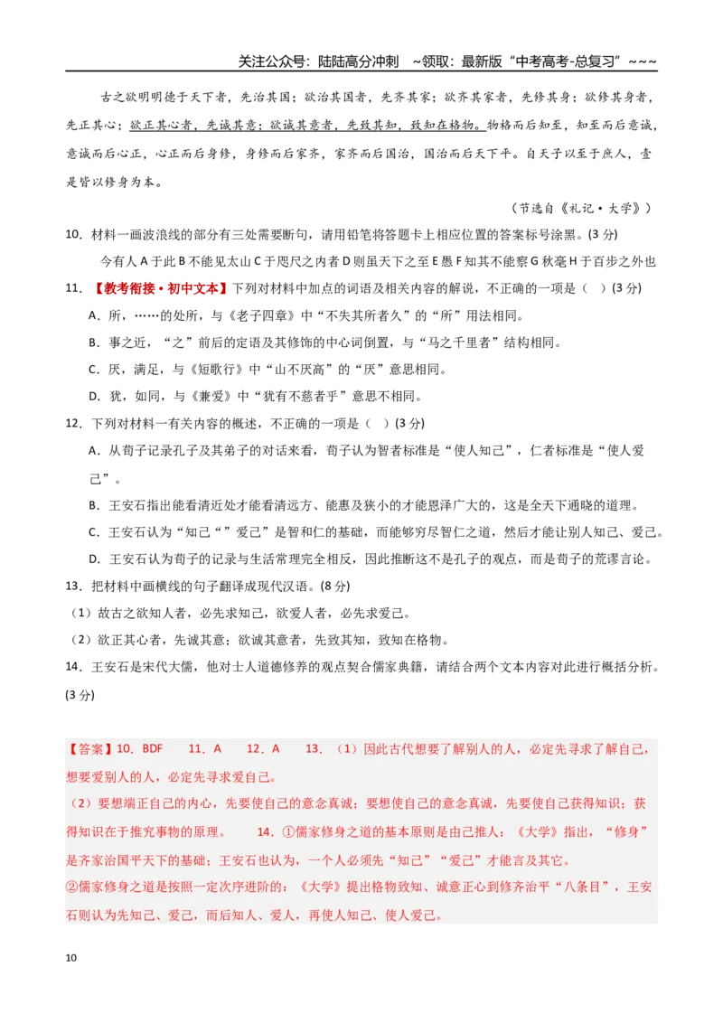 《语文一模提分卷04（全国二卷通用）（全解全析）_专项复习_2026年-语文专项复习_2026年高考第一二三次模拟考试语文-G181_高考语文第一次模拟卷18套_2026版》第10页预览