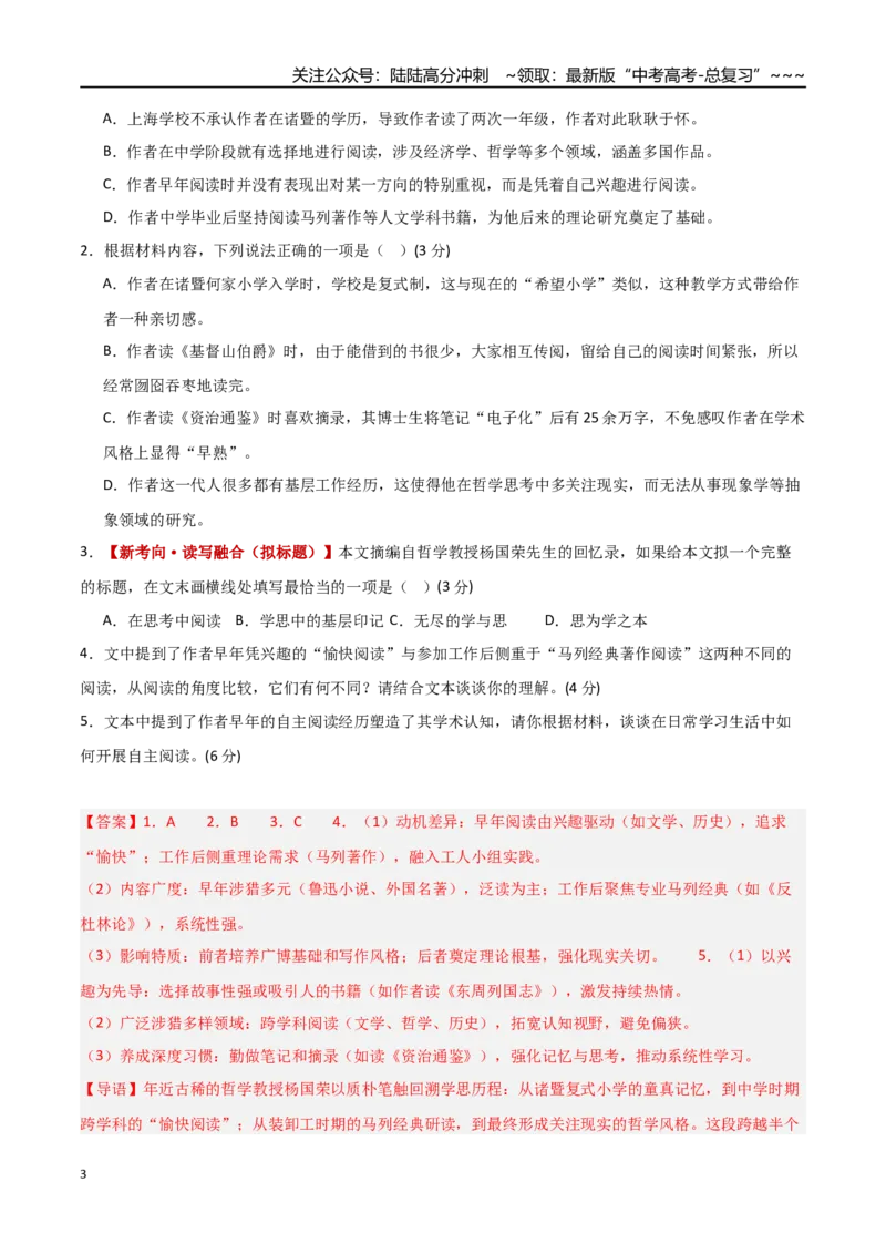 《语文一模提分卷04（全国二卷通用）（全解全析）_专项复习_2026年-语文专项复习_2026年高考第一二三次模拟考试语文-G181_高考语文第一次模拟卷18套_2026版》第3页预览