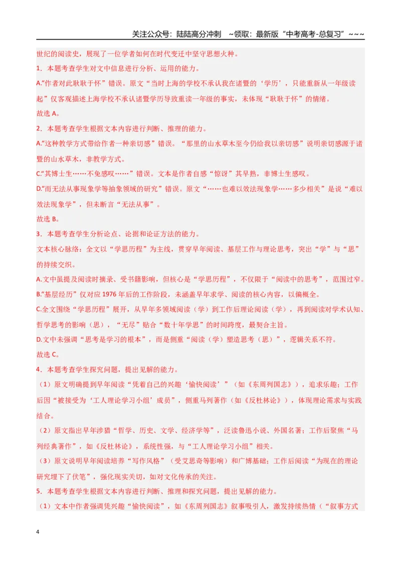 《语文一模提分卷04（全国二卷通用）（全解全析）_专项复习_2026年-语文专项复习_2026年高考第一二三次模拟考试语文-G181_高考语文第一次模拟卷18套_2026版》第4页预览