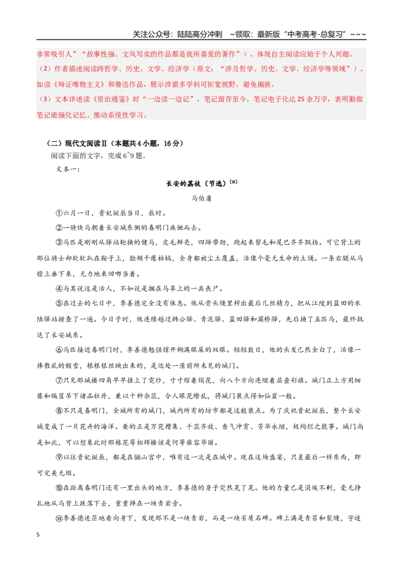 《语文一模提分卷04（全国二卷通用）（全解全析）_专项复习_2026年-语文专项复习_2026年高考第一二三次模拟考试语文-G181_高考语文第一次模拟卷18套_2026版》第5页预览