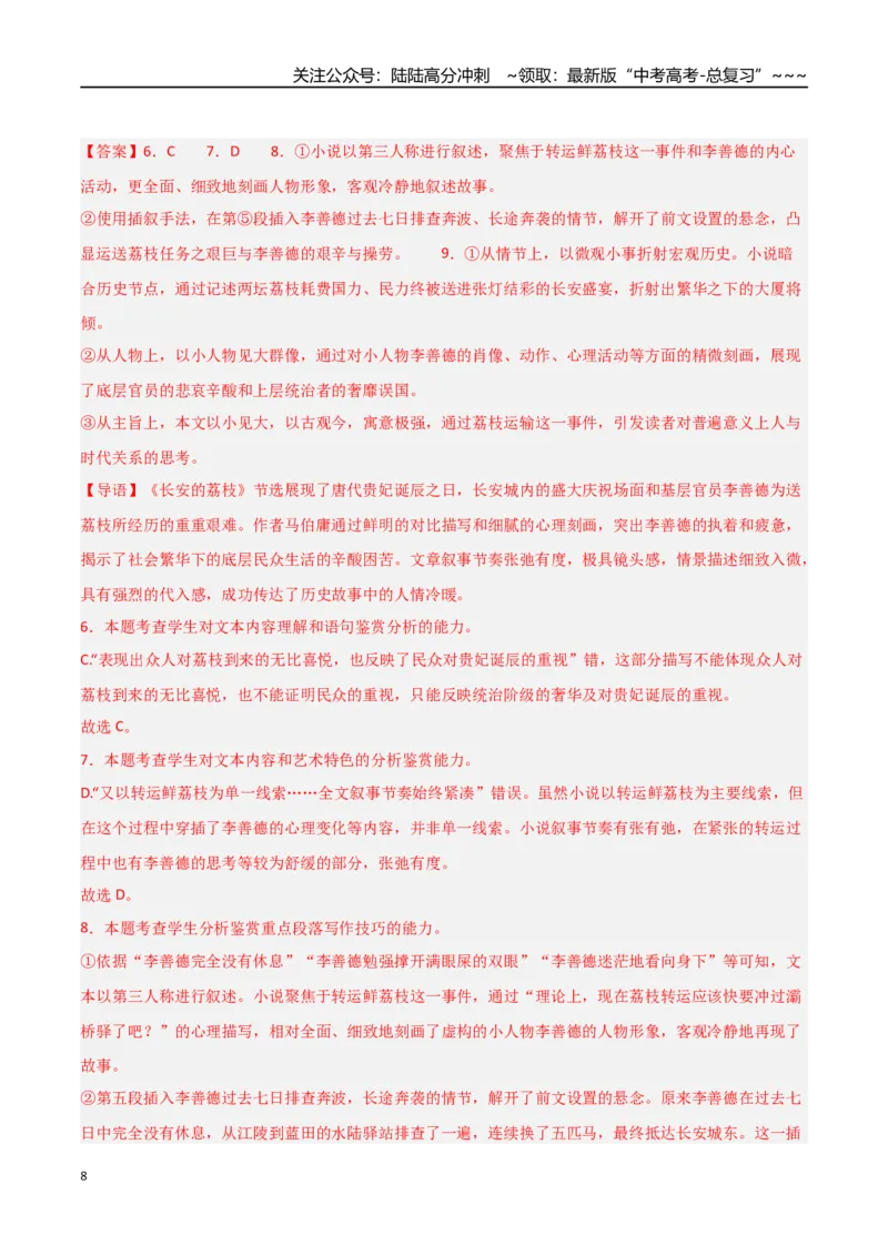 《语文一模提分卷04（全国二卷通用）（全解全析）_专项复习_2026年-语文专项复习_2026年高考第一二三次模拟考试语文-G181_高考语文第一次模拟卷18套_2026版》第8页预览