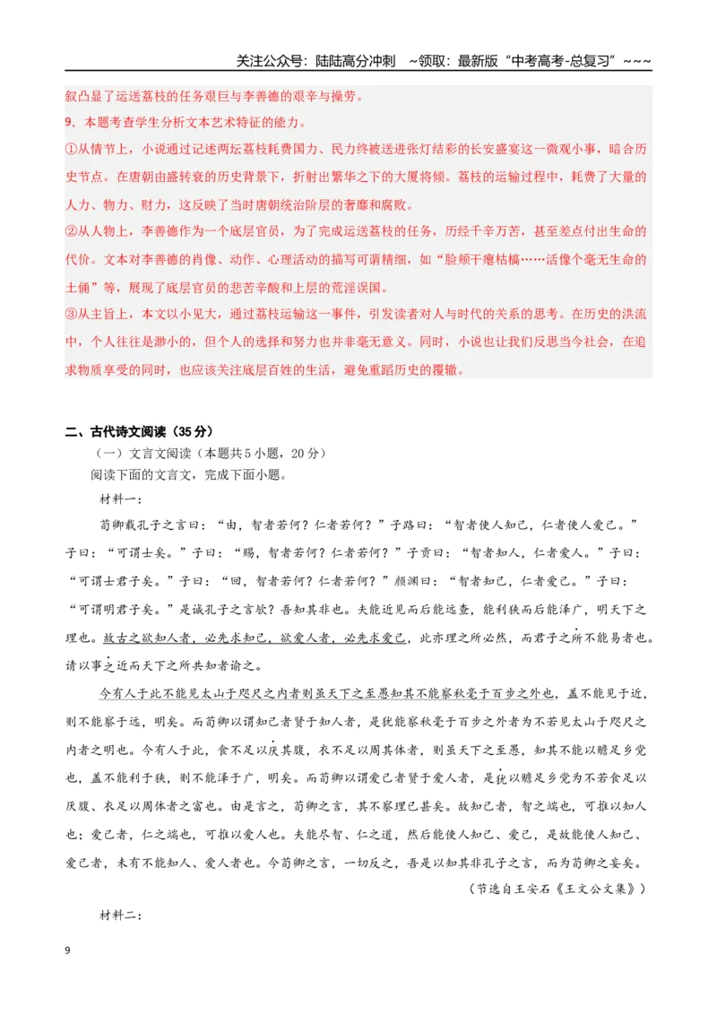 《语文一模提分卷04（全国二卷通用）（全解全析）_专项复习_2026年-语文专项复习_2026年高考第一二三次模拟考试语文-G181_高考语文第一次模拟卷18套_2026版》第9页预览