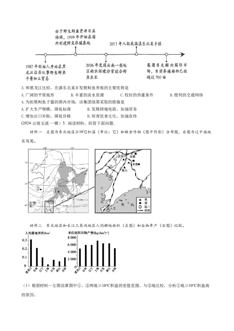 《专题7产业活动（学生版）_地理_2026年-地理高考专项复习_2025年高考地理一模试题分类汇编（云南专用）》第2页预览