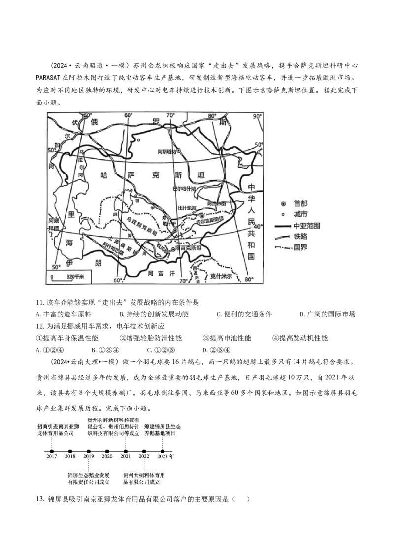 《专题7产业活动（学生版）_地理_2026年-地理高考专项复习_2025年高考地理一模试题分类汇编（云南专用）》第5页预览