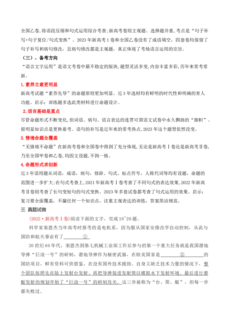 《01语言运用-总体把握，明确路径-_语文_一轮复习_2024年_2024年高考语文一轮复习之语言文字运用（全国通用）_资料》第3页预览