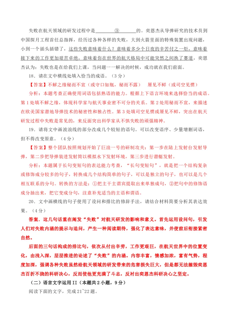 《01语言运用-总体把握，明确路径-_语文_一轮复习_2024年_2024年高考语文一轮复习之语言文字运用（全国通用）_资料》第4页预览