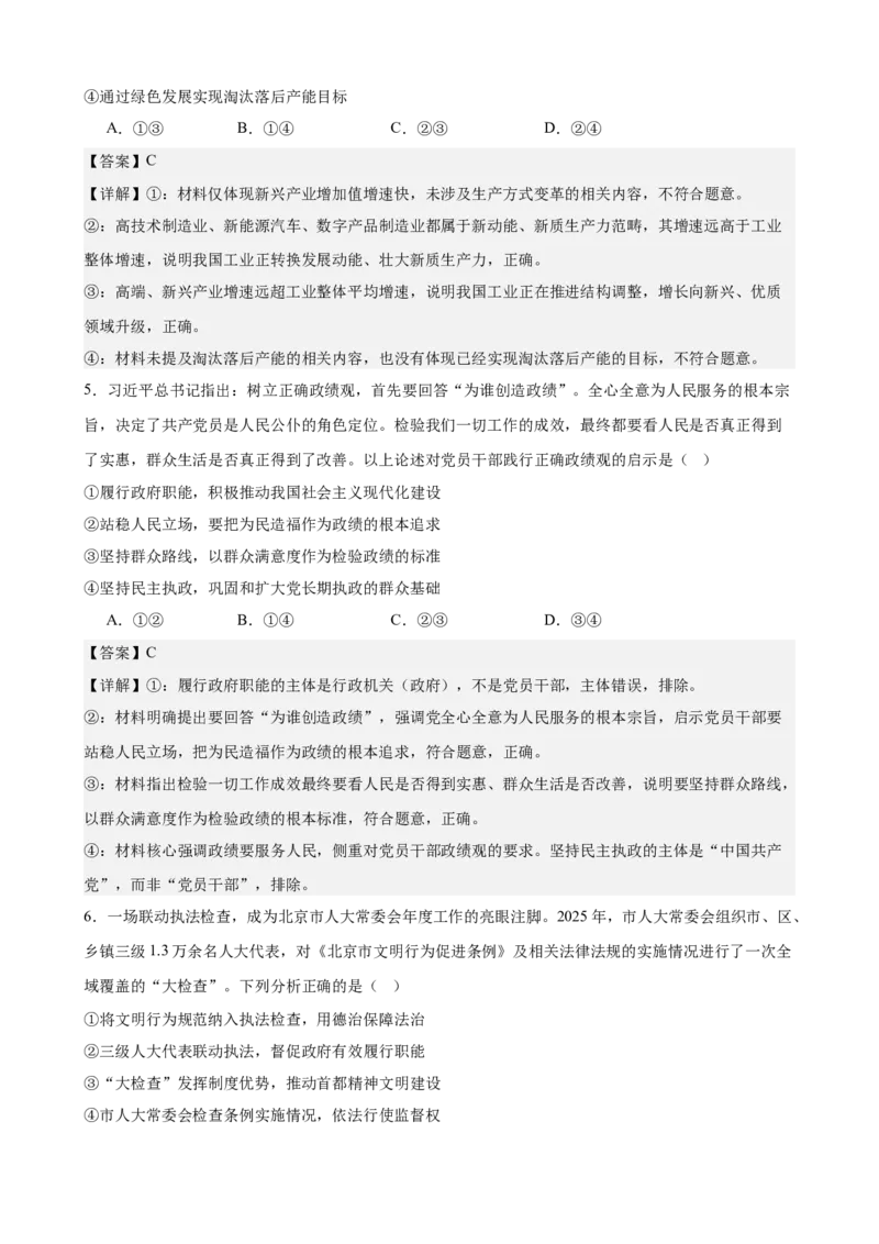 《2026年高考考前模拟卷02（教师版）（新高考黑吉辽蒙）_zheng治_2027年高考政治专项复习_52027年政治高考考前模拟试题（新高考黑吉辽蒙）》第3页预览