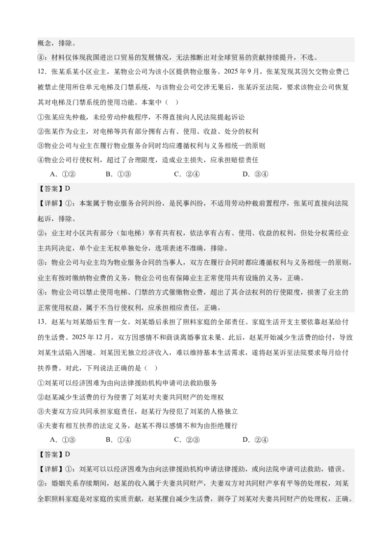 《2026年高考考前模拟卷02（教师版）（新高考黑吉辽蒙）_zheng治_2027年高考政治专项复习_52027年政治高考考前模拟试题（新高考黑吉辽蒙）》第7页预览