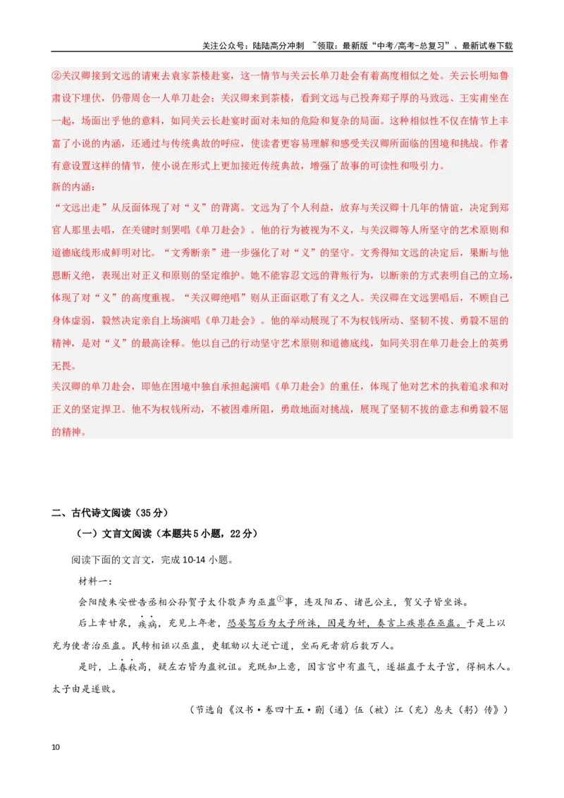 《语文（广东卷02）（全解全析）_一轮复习_2025年_2025年高考语文第一次模拟卷18套_语文（广东卷02）》第10页预览
