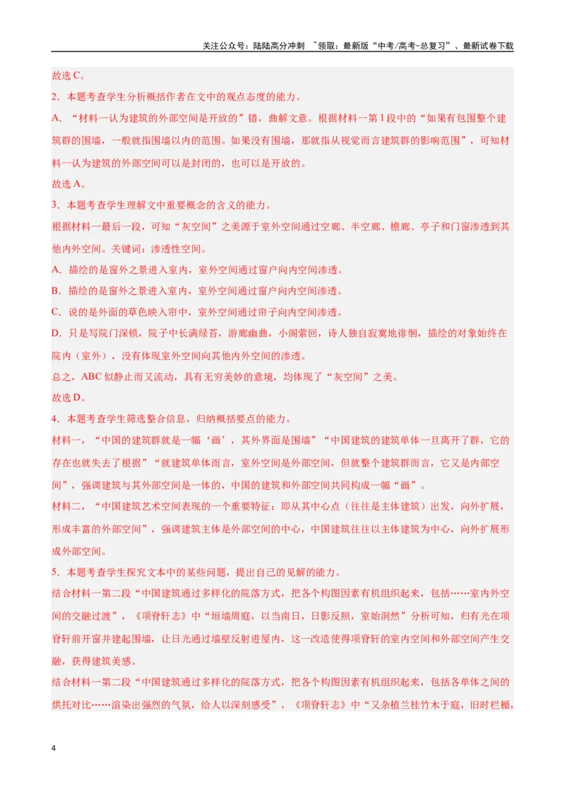 《语文（广东卷02）（全解全析）_一轮复习_2025年_2025年高考语文第一次模拟卷18套_语文（广东卷02）》第4页预览