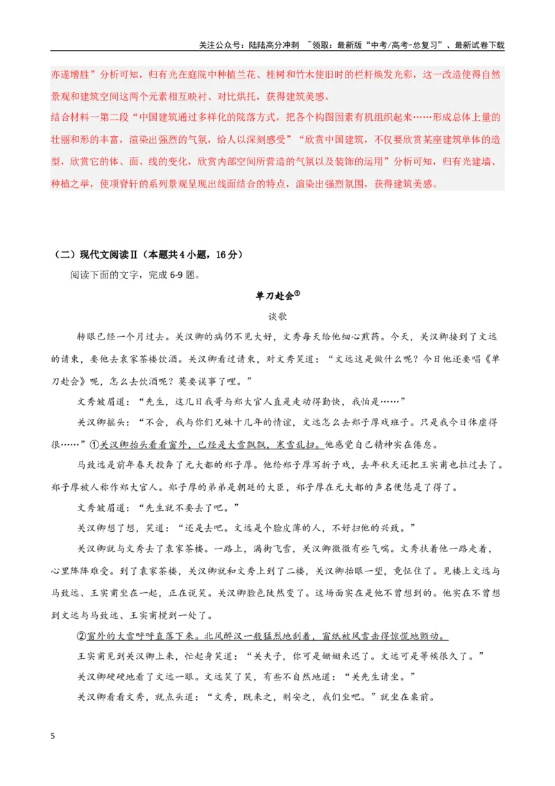 《语文（广东卷02）（全解全析）_一轮复习_2025年_2025年高考语文第一次模拟卷18套_语文（广东卷02）》第5页预览