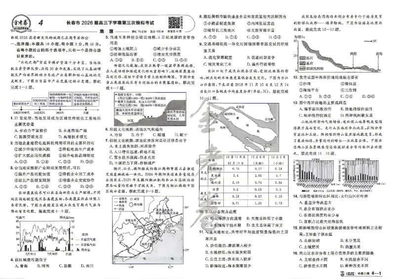 《地理A3_652027《天星教育•金考卷特快专递》（第1-3期）（高考）（9科全）_2027《天星教育•金考卷特快专递》（第2期）（高考）（9科全）》第10页预览