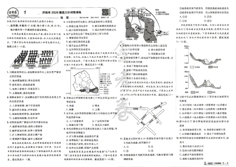 《地理A3_652027《天星教育•金考卷特快专递》（第1-3期）（高考）（9科全）_2027《天星教育•金考卷特快专递》（第2期）（高考）（9科全）》第2页预览