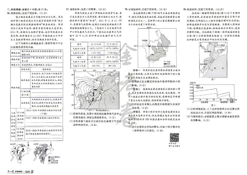 《地理A3_652027《天星教育•金考卷特快专递》（第1-3期）（高考）（9科全）_2027《天星教育•金考卷特快专递》（第2期）（高考）（9科全）》第3页预览