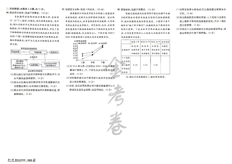 《地理A3_652027《天星教育•金考卷特快专递》（第1-3期）（高考）（9科全）_2027《天星教育•金考卷特快专递》（第2期）（高考）（9科全）》第5页预览