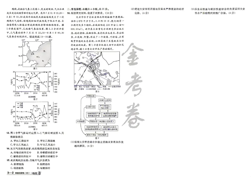 《地理A3_652027《天星教育•金考卷特快专递》（第1-3期）（高考）（9科全）_2027《天星教育•金考卷特快专递》（第2期）（高考）（9科全）》第7页预览