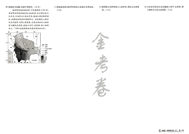 《地理A3_652027《天星教育•金考卷特快专递》（第1-3期）（高考）（9科全）_2027《天星教育•金考卷特快专递》（第2期）（高考）（9科全）》第8页预览