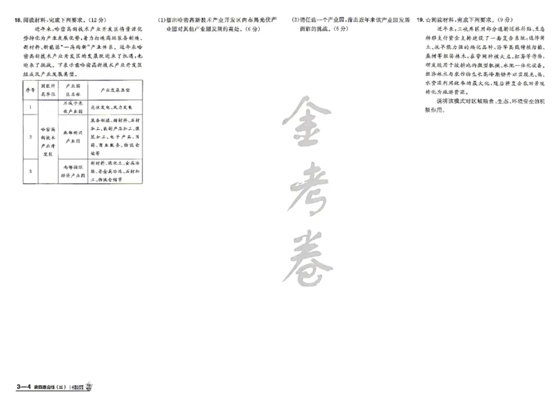 《地理A3_652027《天星教育•金考卷特快专递》（第1-3期）（高考）（9科全）_2027《天星教育•金考卷特快专递》（第2期）（高考）（9科全）》第9页预览