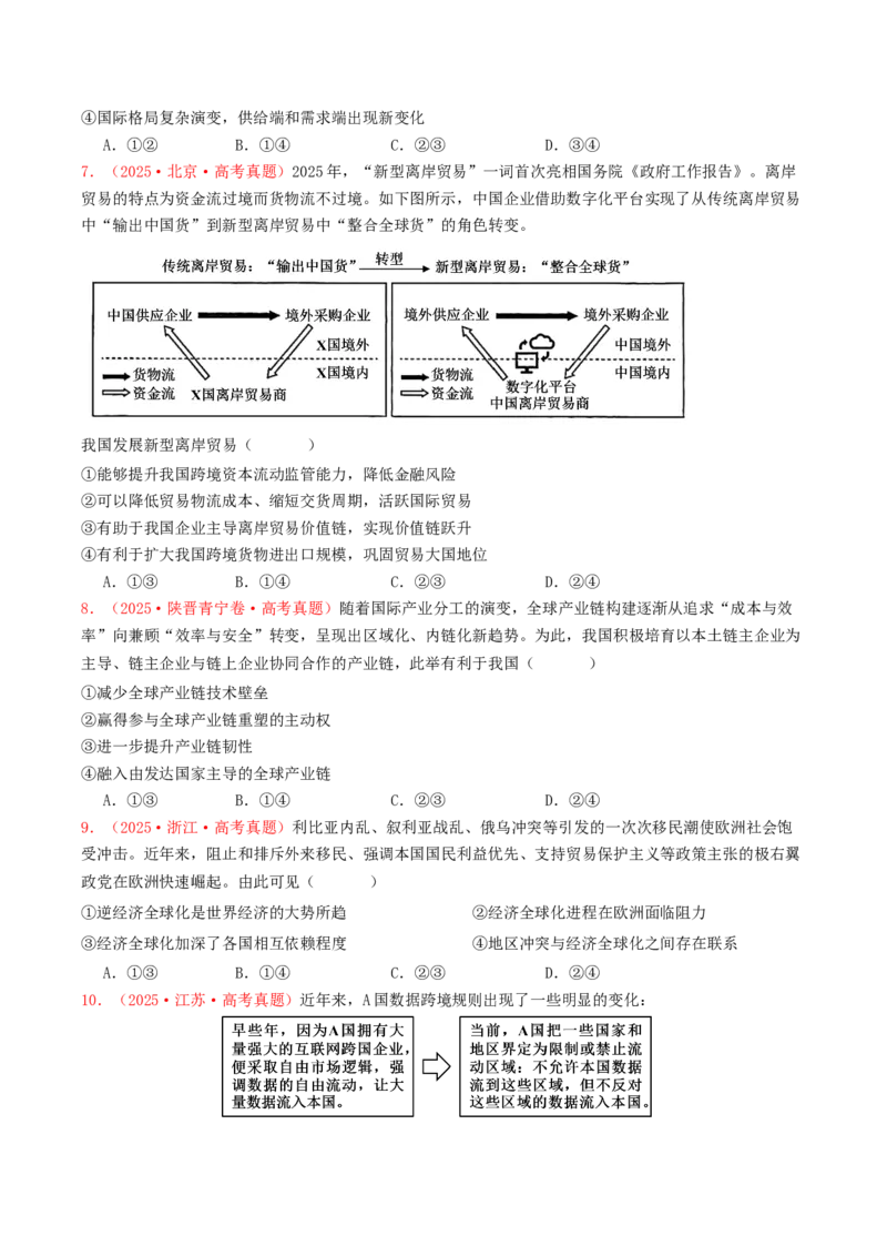 《专题11当代国际经济（全国通用）（学生版）_zheng治_2026年-政治高考专项复习_2025年高考政治和模拟题分类汇编（全国通用）-G70》第3页预览