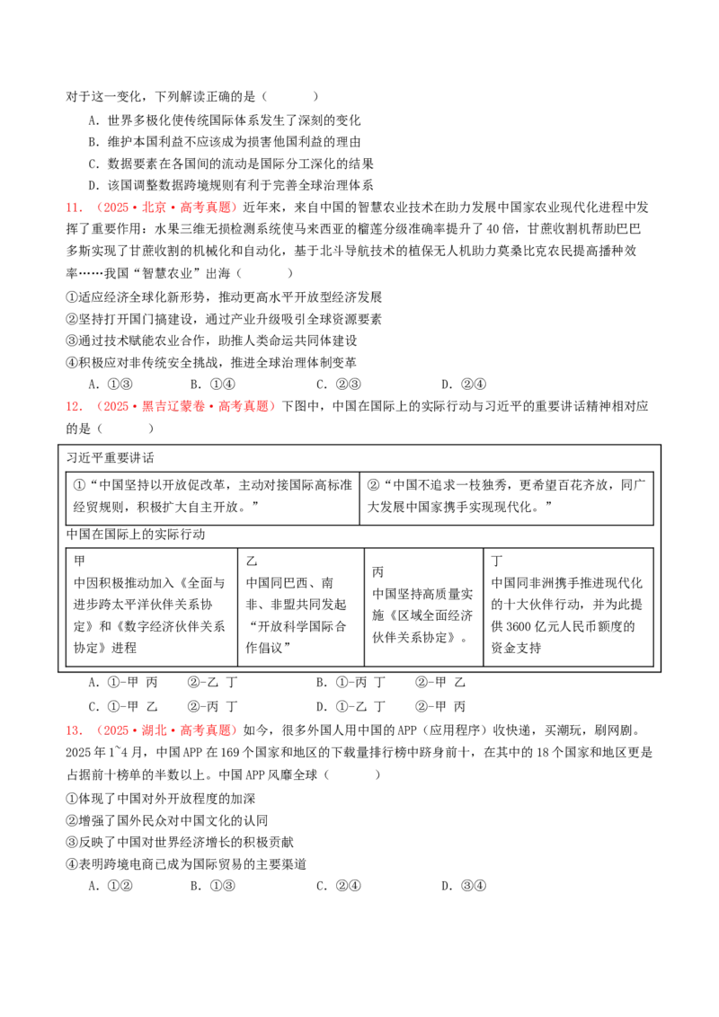 《专题11当代国际经济（全国通用）（学生版）_zheng治_2026年-政治高考专项复习_2025年高考政治和模拟题分类汇编（全国通用）-G70》第4页预览