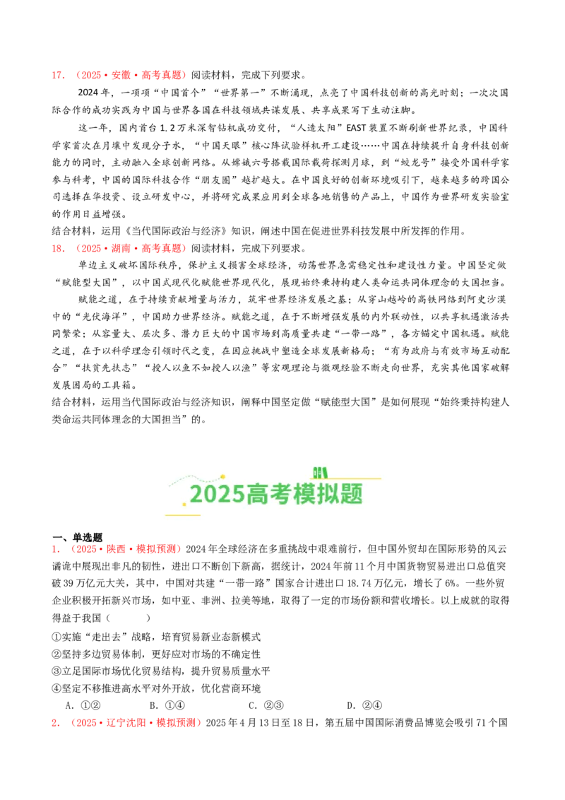 《专题11当代国际经济（全国通用）（学生版）_zheng治_2026年-政治高考专项复习_2025年高考政治和模拟题分类汇编（全国通用）-G70》第6页预览