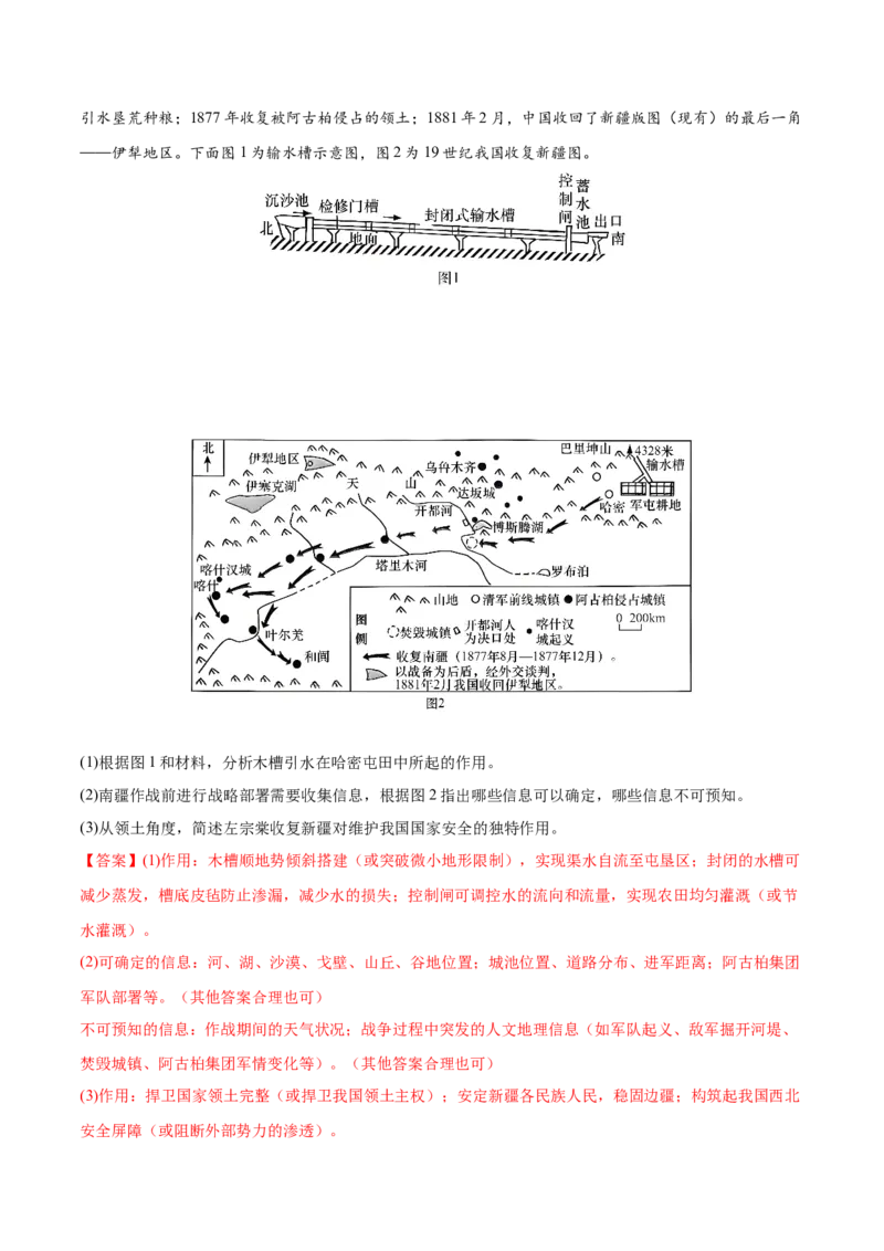 《专题11资源、环境与国家安全（2大考点）（教师版）(1)_地理_2027年高考地理专项复习_2026年高考地理一模试题分类汇编（新高考通用）-G178_2026版》第7页预览