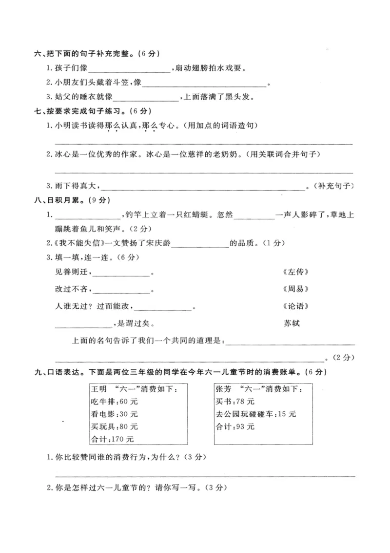 《三（下）语文第6单元检测卷4_3年级下册同步教辅_3下-语文_三下语文单元+期中+期末试卷_三下语文单元试卷》第2页预览