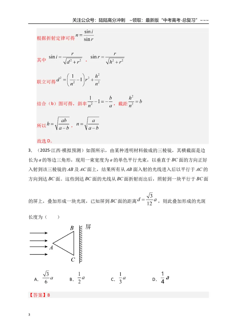 《第59讲光的折射和全反射（专项训练）（全国通用）（教师版）_04-物理-高考总复习_一轮复习_2026年-物理高考一轮复习_2026年高考物理一轮复习讲义+练习+课件（新教材新高考）-G55_2026版》第3页预览