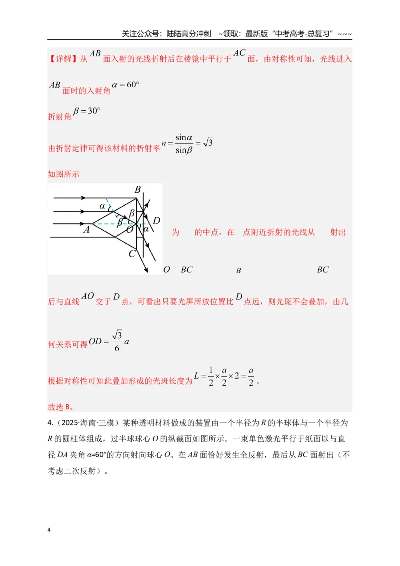 《第59讲光的折射和全反射（专项训练）（全国通用）（教师版）_04-物理-高考总复习_一轮复习_2026年-物理高考一轮复习_2026年高考物理一轮复习讲义+练习+课件（新教材新高考）-G55_2026版》第4页预览