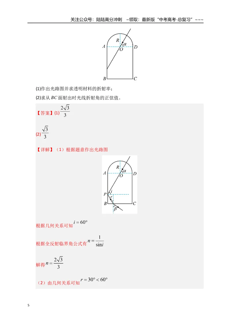《第59讲光的折射和全反射（专项训练）（全国通用）（教师版）_04-物理-高考总复习_一轮复习_2026年-物理高考一轮复习_2026年高考物理一轮复习讲义+练习+课件（新教材新高考）-G55_2026版》第5页预览