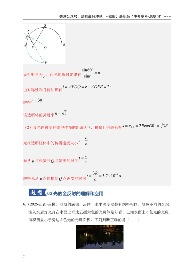 《第59讲光的折射和全反射（专项训练）（全国通用）（教师版）_04-物理-高考总复习_一轮复习_2026年-物理高考一轮复习_2026年高考物理一轮复习讲义+练习+课件（新教材新高考）-G55_2026版》第7页预览
