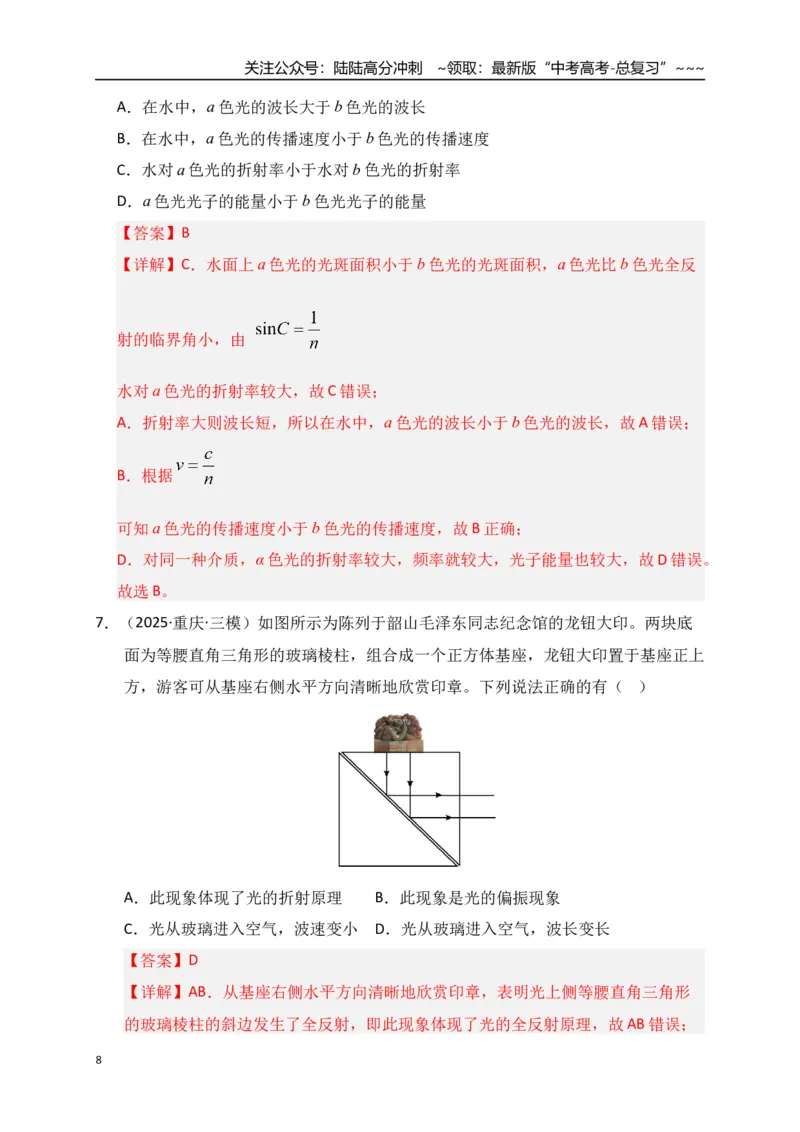 《第59讲光的折射和全反射（专项训练）（全国通用）（教师版）_04-物理-高考总复习_一轮复习_2026年-物理高考一轮复习_2026年高考物理一轮复习讲义+练习+课件（新教材新高考）-G55_2026版》第8页预览