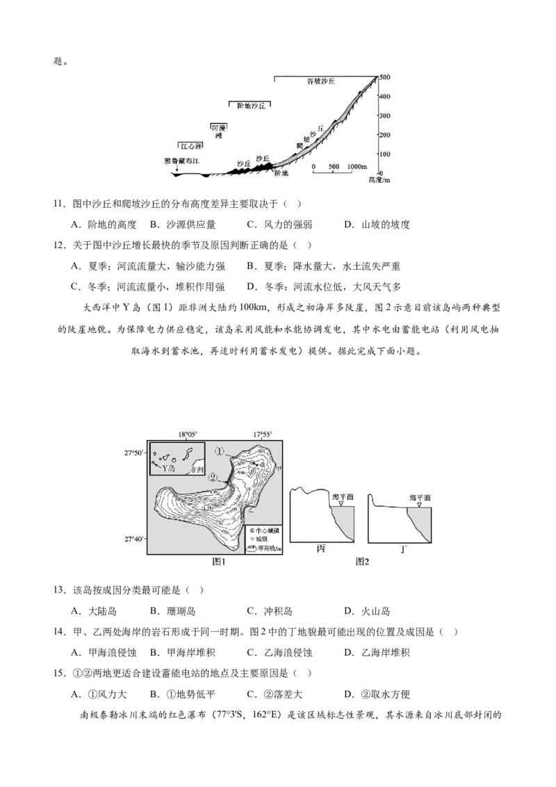 《《地表形态的塑造》专题训练_地理_2027年高考地理一轮_52027届高考地理一轮核心素养复习课件》第3页预览