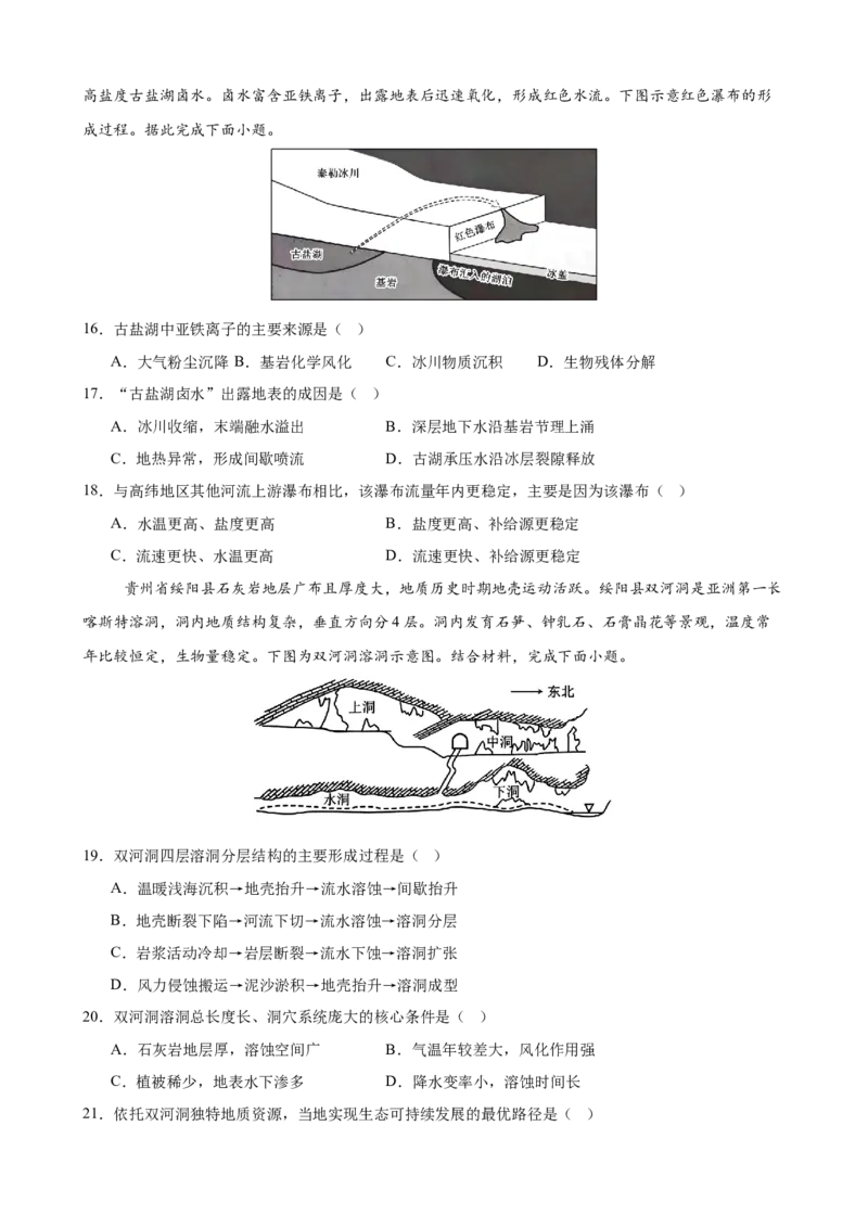 《《地表形态的塑造》专题训练_地理_2027年高考地理一轮_52027届高考地理一轮核心素养复习课件》第4页预览
