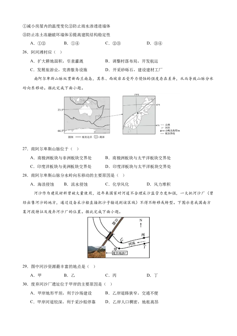 《《地表形态的塑造》专题训练_地理_2027年高考地理一轮_52027届高考地理一轮核心素养复习课件》第6页预览