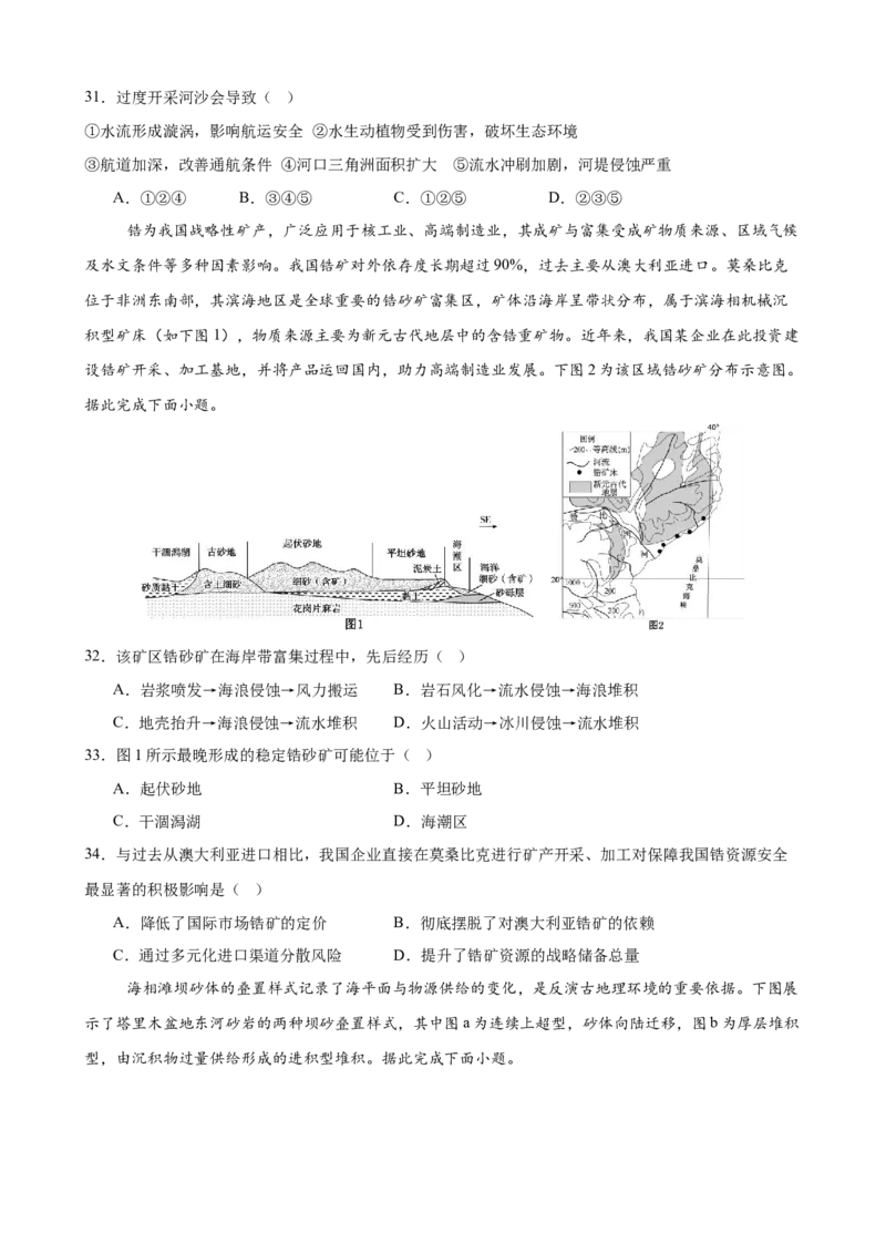 《《地表形态的塑造》专题训练_地理_2027年高考地理一轮_52027届高考地理一轮核心素养复习课件》第7页预览