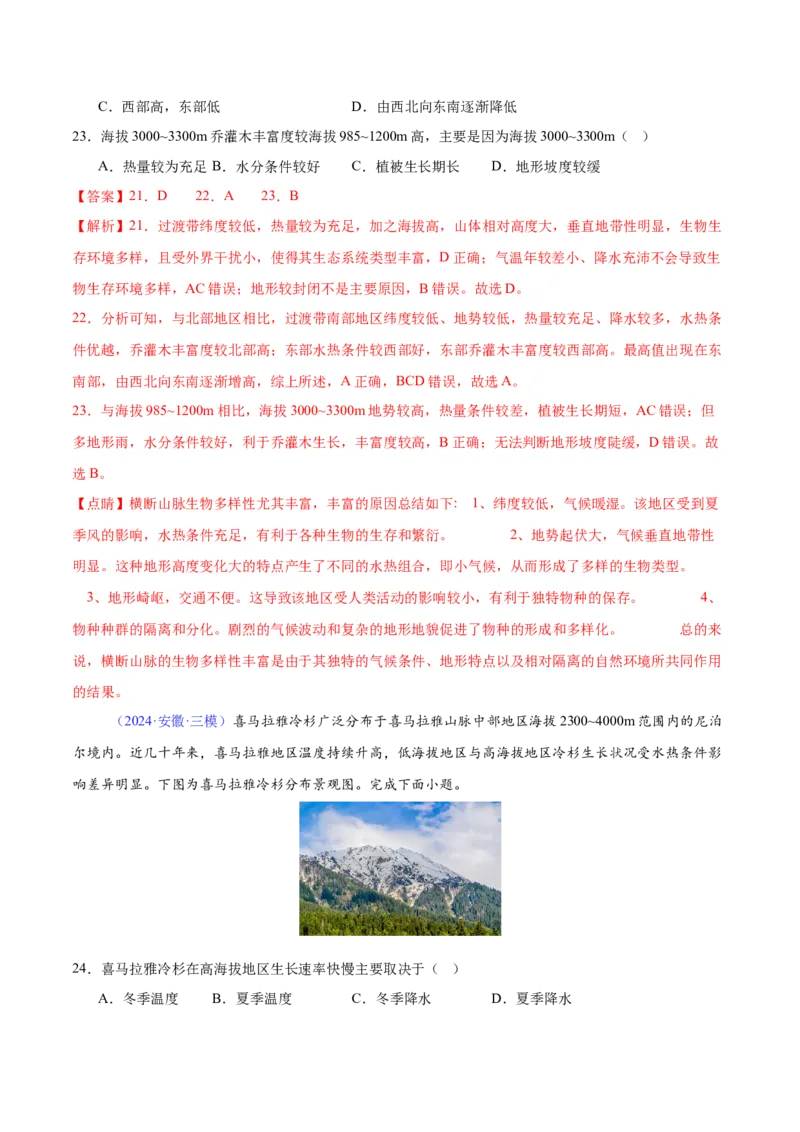 《专题12自然环境的特征（全国通用）（教师版）_地理_2026年-地理高考专项复习_2025年高考地理三模试题分类汇编（新高考通用）_2024版》第10页预览