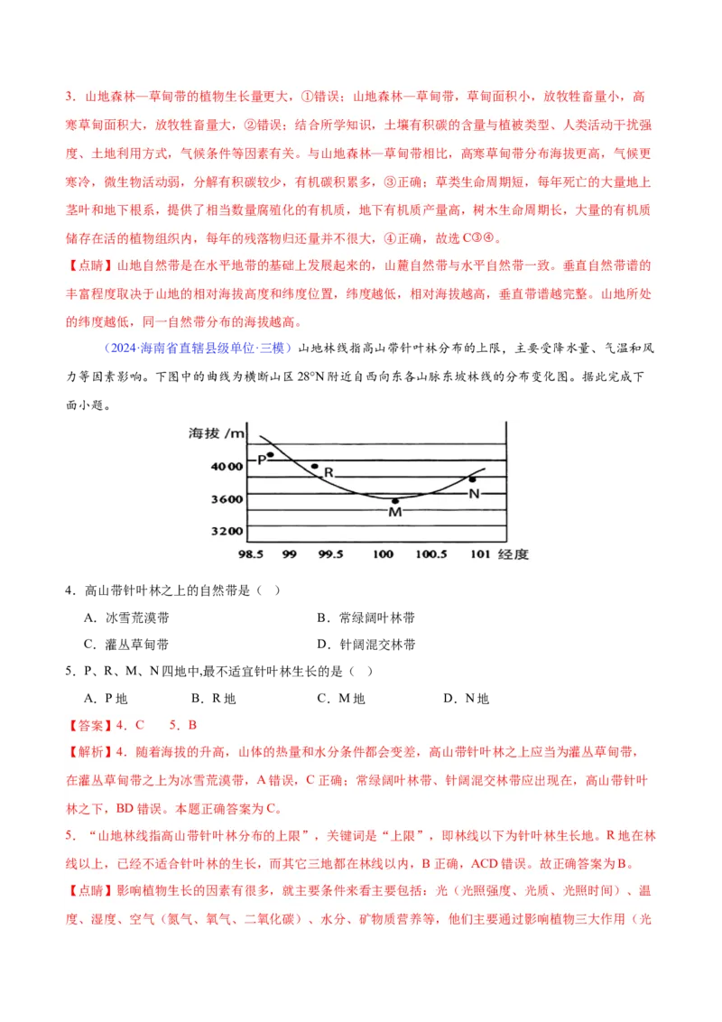 《专题12自然环境的特征（全国通用）（教师版）_地理_2026年-地理高考专项复习_2025年高考地理三模试题分类汇编（新高考通用）_2024版》第2页预览