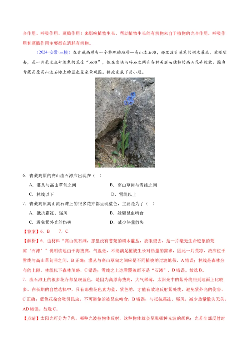 《专题12自然环境的特征（全国通用）（教师版）_地理_2026年-地理高考专项复习_2025年高考地理三模试题分类汇编（新高考通用）_2024版》第3页预览