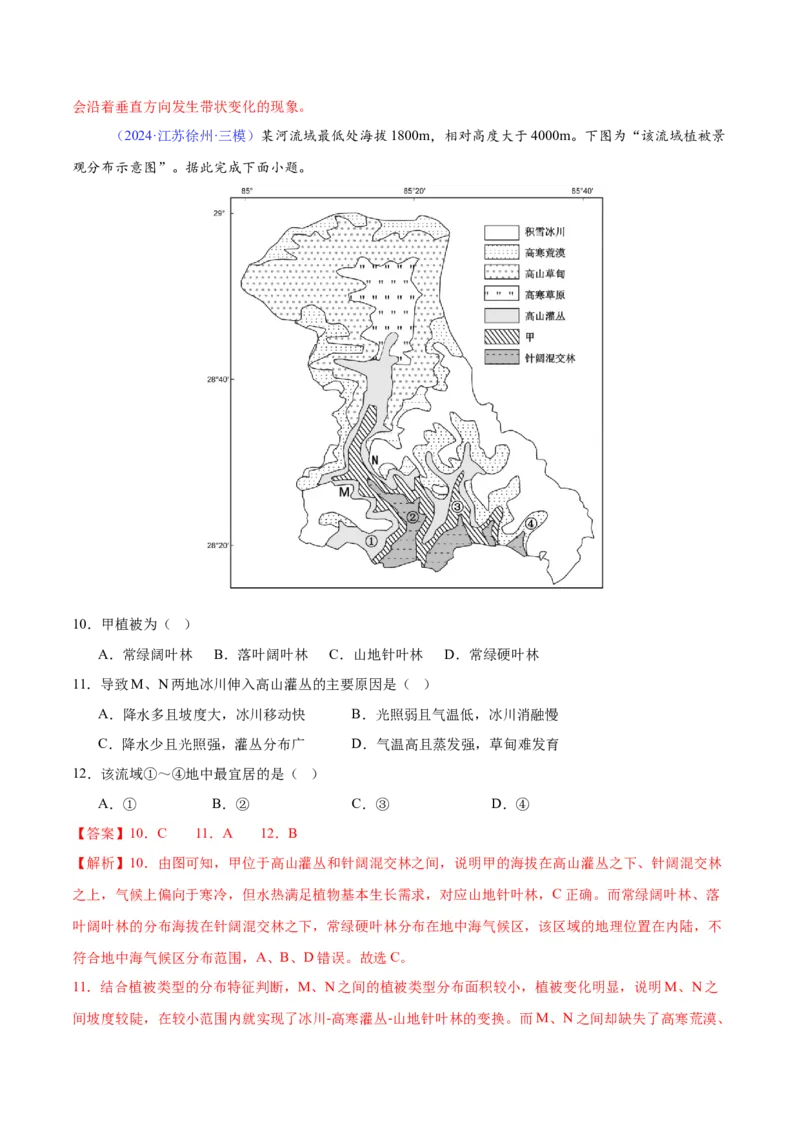 《专题12自然环境的特征（全国通用）（教师版）_地理_2026年-地理高考专项复习_2025年高考地理三模试题分类汇编（新高考通用）_2024版》第5页预览
