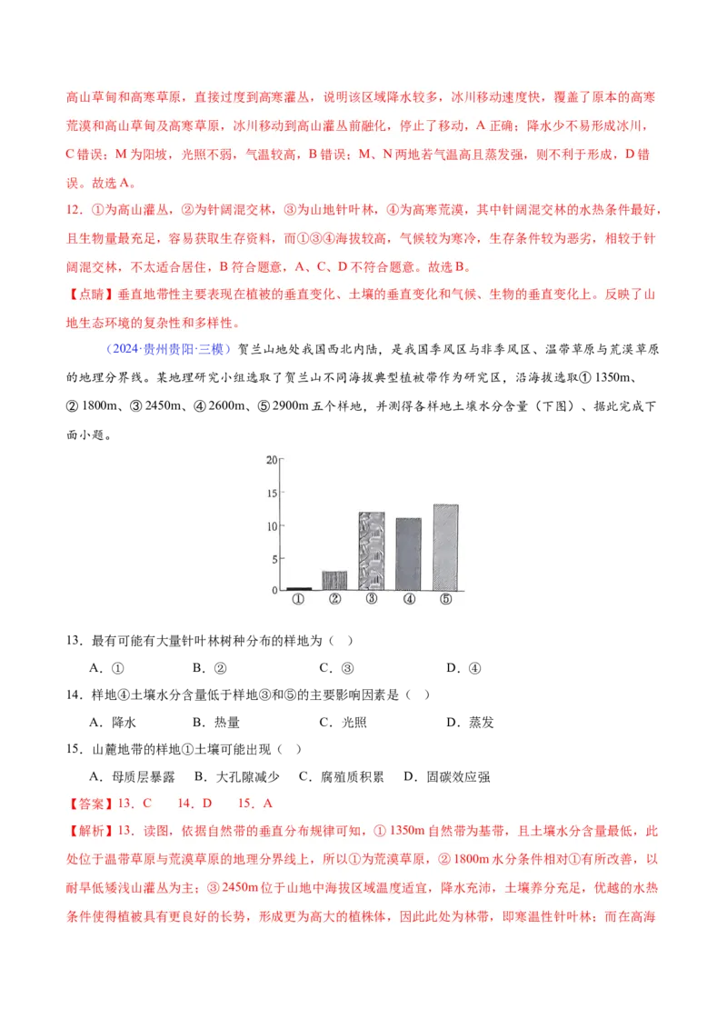 《专题12自然环境的特征（全国通用）（教师版）_地理_2026年-地理高考专项复习_2025年高考地理三模试题分类汇编（新高考通用）_2024版》第6页预览
