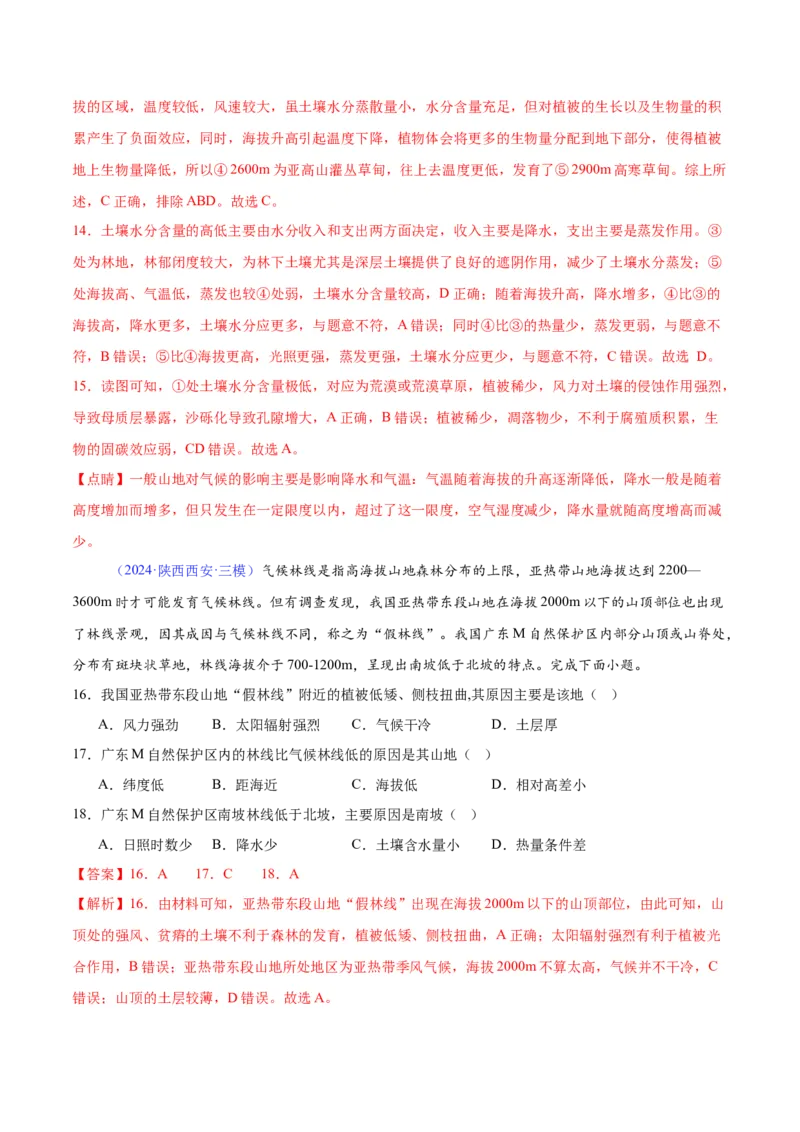 《专题12自然环境的特征（全国通用）（教师版）_地理_2026年-地理高考专项复习_2025年高考地理三模试题分类汇编（新高考通用）_2024版》第7页预览