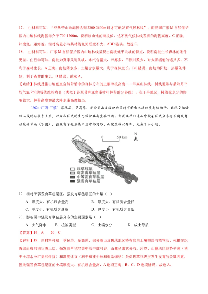 《专题12自然环境的特征（全国通用）（教师版）_地理_2026年-地理高考专项复习_2025年高考地理三模试题分类汇编（新高考通用）_2024版》第8页预览