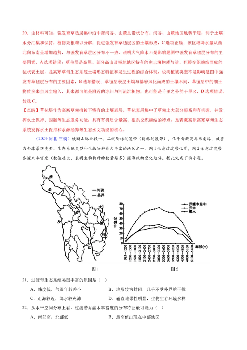 《专题12自然环境的特征（全国通用）（教师版）_地理_2026年-地理高考专项复习_2025年高考地理三模试题分类汇编（新高考通用）_2024版》第9页预览