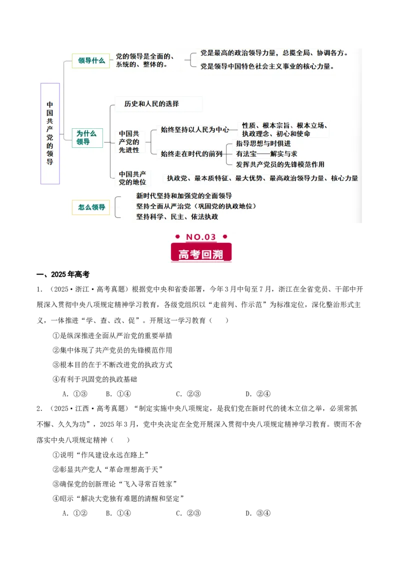《专题四中国的领导讲义（学生版）_zheng治_2026年-政治高考二轮复习_12026年高考政治二轮复习讲义（全国通用）》第3页预览